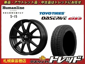 『札幌東苗穂店』 新品スタッドレスタイヤホイール4本セット ヒューマンライン S-15 16インチ & TOYO ガリット GIZ2 205/60R16