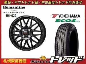 『札幌東苗穂』新品アウトレットサマータイヤ&ホイールセット 2021年製 YOKOHAMA ES31 165/70R14 & MM-022 14インチ 5.5J