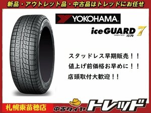 『札幌東苗穂店』 新品スタッドレスタイヤ 4本セット 215/60R17 YOKOHAMA ヨコハマ アイスガード IG70 2021～22年製