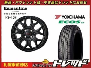 送料無料！『札幌東苗穂店』新品アウトレットサマータイヤ&ホイールセット 2021年製 YOKOHAMA ES31 175/65R14 & HS-10M 14インチ 5.5J