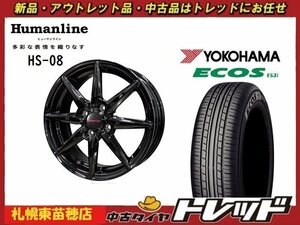 送料無料！『札幌東苗穂店』新品アウトレットサマータイヤ&ホイールセット 2021年製 YOKOHAMA ES31 175/65R14 & HS-08 14インチ 5.5J