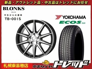 送料無料！『札幌東苗穂店』新品アウトレットサマータイヤ&ホイールセット 2021年製 YOKOHAMA ES31 215/50R17 & TB-001S 17インチ 7.0J 5H1