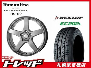 送料無料！ 『札幌東苗穂店』 新品 サマータイヤ & ホイールセット ダンロップ EC202L 195/65R15 & ヒューマンライン HS-09 15インチ 6.0J