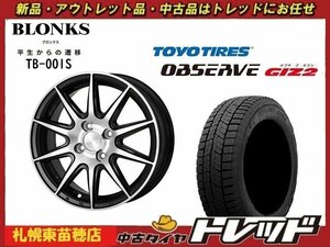 『札幌東苗穂店』送料無料 新品スタッドレスタイヤホイール4本セット ブロンクス TB-001S 15インチ & TOYO ガリット GIZ2 175/65R15