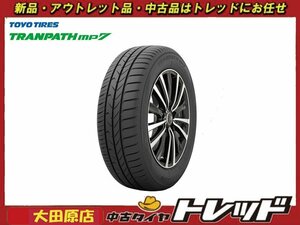 ★大田原店★送料無料★新品タイヤのみ 4本分セット★TOYO TRANPATH mp7（トーヨー・トランパス・エムピーセブン）225/55R18★