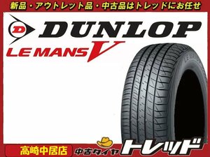 高崎中居店 新品サマータイヤ 2本セット ◎2022年製◎ ダンロップ ルマン5 185/65R15 フリード/デミオ/アクア/シエンタ/ノート他