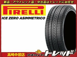 高崎中居店 新品スタッドレスタイヤ ◎2023年製◎ 4本セット ピレリ アイスゼロアシンメトリコ 225/50R18 99H XL C-HR/オデッセイ/ヴェゼル