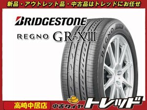 高崎中居店 新品タイヤ ◎2024年製◎ 4本セット BRIDGESTONE ブリヂストン REGNO GR-X3 195/65R15 プリウス/カローラ/ノア/ヴォクシー他