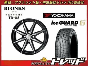 (数量限定 2021～22年製)新横浜師岡店 新スタッドレスタイヤアルミ４本set ブロンクス TB-08 14インチ5.5J4穴100+43 IG60 175/65R14