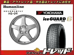 (数量限定 2021～22年製)新横浜師岡店 新スタッドレスタイヤアルミ４本set ヒューマンライン HS-09 14インチ5.5J4穴100+43 IG60 175/65R14