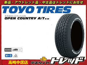 高崎中居店 新品サマータイヤ 4本セット ◎2023年製◎ トーヨータイヤ オープンカントリーA/T EX 195/65R16 ライズ/ロッキー他