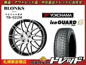 『札幌東苗穂店』送料無料 新品スタッドレスタイヤホイール4本セット ブロンクス TB-022M 16インチ & YOKOHAMA IG60 215/60R16