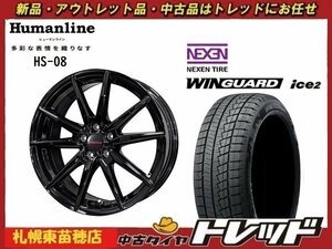 『札幌東苗穂店』 送料無料 新品 スタッドレス タイヤ ホイール 4本セット ヒューマンライン HS-08 16インチ & ネクセン ice2 205/60R16