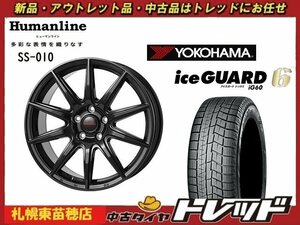 『札幌東苗穂店』送料無料 新品スタッドレスタイヤホイール4本セット ヒューマンライン SS-010 15インチ & YOKOHAMA IG60 195/65R15