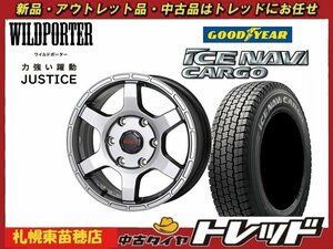 『札幌東苗穂』送料無料 新品スタッドレスタイヤホイール4本セット ワイルドポーター ジャスティス 15インチ& アイスナビカーゴ 195/80R15