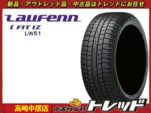 高崎中居店 新品スタッドレスタイヤ ◎2022年製◎ 4本セット ラウフェン LW51 165/70R14 165/70-14 パッソ/ヴィッツ/マーチ/ソリオ他