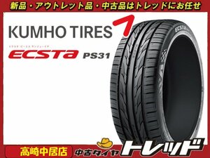 高崎中居店 新品サマータイヤ 4本セット ◎2024年製◎ クムホ エクスタ PS31 215/45R17 プリウス/カローラ/86/CT/BRZ他