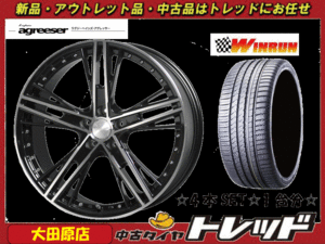 大田原店★数量限定★送料無料★新品タイヤホイールセット★AG014 20インチ F:8.5J R:9.5J 5穴114.3 +45 BP★ウィンラン R330 245/40R20★