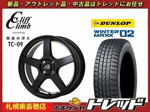 『札幌東苗穂』 新品スタッドレスタイヤホイール4本セット クリフクライム TC-09 14インチ & ダンロップ WM02 155/65R14 軽自動車