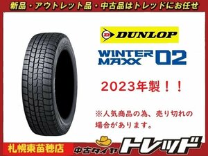 [ Sapporo higashi seedling . shop ] new goods studdless tires 4 pcs set 205/60R16 96T DUNLOP Dunlop WINTER MAXX 02 WM02 2023 year made 