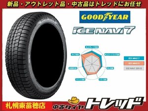 『札幌東苗穂店』 新品スタッドレスタイヤ 4本セット 185/55R16 グッドイヤー アイスナビ7 2022年製