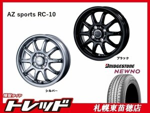 札幌東苗穂店 新品 サマータイヤ & ホイールセット ブリヂストン NEWNO 155/65R14 & ベスト AZ-Sports RC10 14インチ 4.5J 軽自動車等