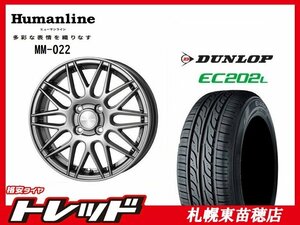 送料無料！ 『札幌東苗穂店』 新品 サマータイヤ & ホイールセット ダンロップ EC202L 145/80R13 & ヒューマンライン MM-022 13インチ 4.0J