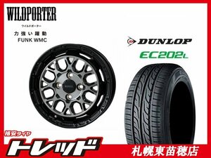 送料無料！ 『札幌東苗穂店』 新品 サマータイヤ & ホイールセット ダンロップ EC202L 155/65R14 & Funk WMC 14インチ 4.5J