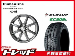 送料無料！ 『札幌東苗穂店』 新品 サマータイヤ & ホイールセット ダンロップ EC202L 155/65R14 & ヒューマンライン HS-08 14インチ 4.5J