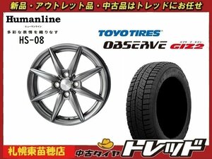 『札幌東苗穂店』送料無料 新品スタッドレスタイヤホイール4本セット ヒューマンライン HS-08 14インチ & TOYO ガリット GIZ2 175/65R14