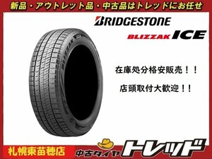 『札幌東苗穂店』 新品スタッドレスタイヤ 4本セット215/65R16 BRIDGESTONE ブリヂストン BLIZZAKICE ブリザックアイス 2022年製