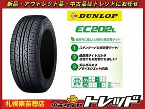 最安値！！『札幌東苗穂店』 新品 サマータイヤ 4本セット ダンロップ エナセーブ EC202L 165/70R14 2022～2023年製 アクア等