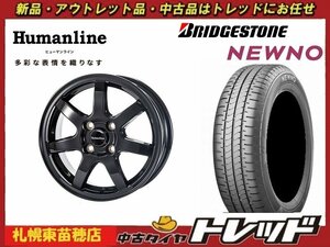 送料無料！『札幌東苗穂店』新品サマータイヤ&ホイールセット ブリヂストン ニューノ 185/65R15 & HS-07 15インチ 5.5J ノート等