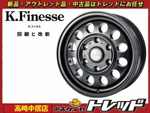 高崎中居店 新品ホイール 4本セット ケイフィネス D12 15インチ 6.0J +33 6H/139.7 200系ハイエース