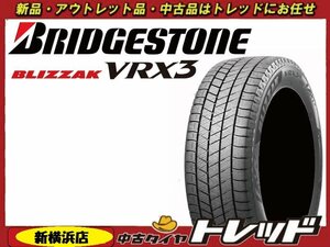 【数量限定・2021年製】新横浜師岡店 新品スタッドレスタイヤ 4本セット ブリヂストン ブリザック VRX3 215/55R17　