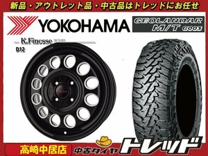 高崎中居店 新品サマータイヤ 4本セット Kフィネス D12 × ヨコハマ ジオランダーM/T G003 145/80R12 軽トラック/軽バン