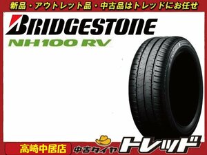 高崎中居店 新品アウトレットサマータイヤ 1本 ブリヂストン エコピア NH100RV 205/65R15 ステップワゴン/ストリーム他