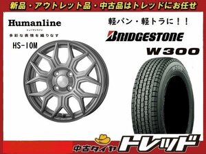 トレッド新横浜店 新品アルミ スタッドレスSET ヒューマンライン HS-10M 1240 1004H +42　DG ブリヂストン W300 145/80R12 80/78N