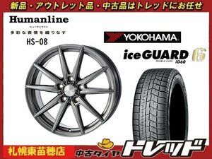 『札幌東苗穂店』送料無料 新品スタッドレスタイヤホイール4本セット ヒューマンライン HS-08 16インチ & YOKOHAMA IG60 215/60R16