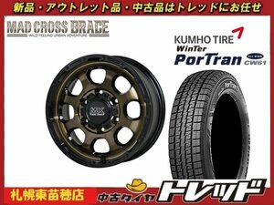 『札幌東苗穂』送料無料 新品スタッドレスタイヤホイール4本セット マッドクロス グレイス 15インチ&クムホ CW61 195/80R15 ハイエース等