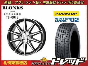 『札幌東苗穂店』送料無料 新品スタッドレスタイヤホイール 4本セット ブロンクス TB-001S 18インチ & ダンロップ WM02 225/45R18