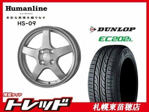 『札幌東苗穂店』 新品 サマータイヤ & ホイールセット ダンロップ EC202L 155/65R14 & ヒューマンライン HS-09 14インチ 4.5J