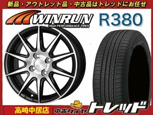 高崎中居店 新品タイヤ ホイール 4本セット ブロンクス TB-001S 15インチ 5.5J +38 4H/100 × WINRUN ウィンラン R380 185/65R15