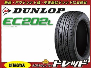 トレッド新横浜店 新品サマータイヤ 4本 DUNLOP EC202 ダンロップ 145/80R13 2022年製 店頭取付も大歓迎