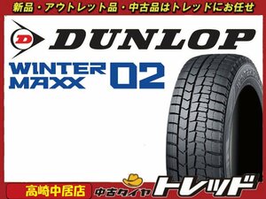 高崎中居店 新品スタッドレスタイヤ 4本セット ◎2020年製◎ ダンロップ ウィンターマックス WM02 195/65R16 ライズ/ロッキー他