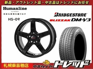 『札幌東苗穂店』新品スタッドレスタイヤホイール4本セット ヒューマンライン HS-09 17インチ & ブリヂストン DM-V3 225/60R17