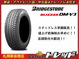 【札幌東苗穂店】新品スタッドレスタイヤ 4本セット 225/60R17 BRIDGESTONE ブリヂストン BLIZZAK ブリザック DM-V3 2023年製