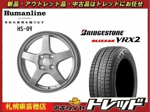 『札幌東苗穂店』 新品スタッドレスタイヤホイール4本セット ヒューマンライン HS-09 14インチ &ブリヂストン VRX2 165/65R14 デリカD2等