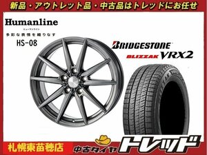 『札幌東苗穂店』 新品スタッドレスタイヤホイール4本セット ヒューマンラインHS-08 17インチ & ブリヂストン VRX2 225/60R17 アルファード