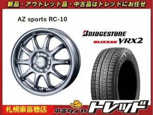 『札幌東苗穂店』 新品スタッドレスタイヤホイール4本セット BEST AZ-Sports RC10 14インチ &ブリヂストン VRX2 155/65R14